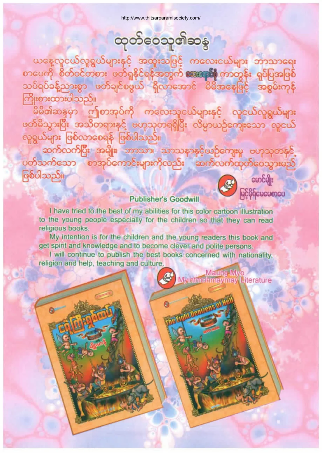 The-Eight-Denizens-of-Hell.pdf